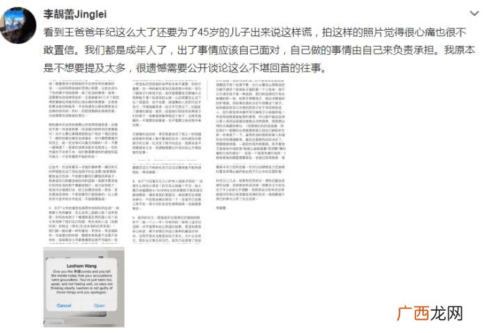 王力宏道歉没有，李靓蕾要求王力宏道歉否则起诉