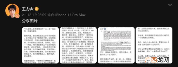 王力宏发文回应前妻指控，王力宏回应前妻指控