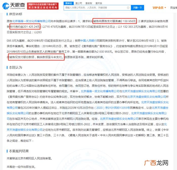 天浩盛世娱乐，天浩盛世因拖欠艺人宣传尾款被起诉
