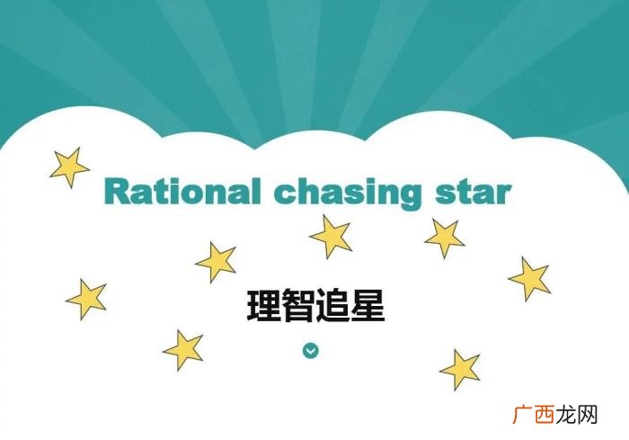 爱上易烊千玺，说说我如何喜欢上易烊千玺以及如何看待追星