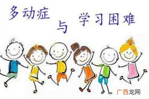什么是儿童多动症 为什么儿童会得多动症