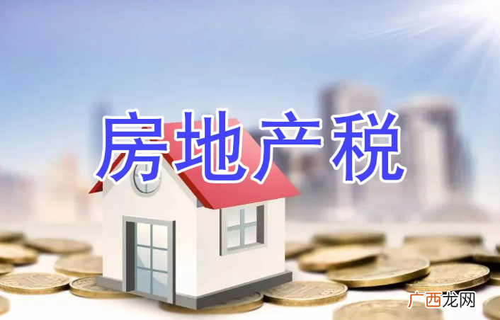 官方:今年不扩大房地产税改革试点,房地产税怎么征收