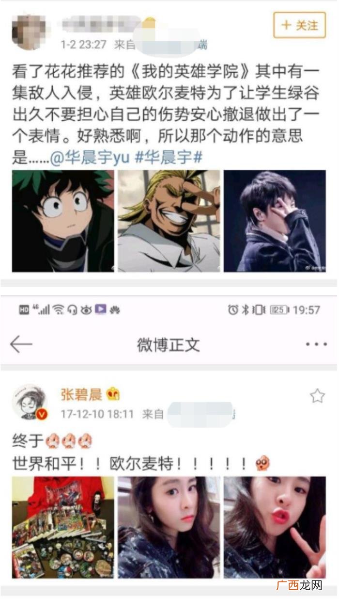 华晨宇和张碧晨怎么认识，华晨宇与张碧晨的隐秘情史