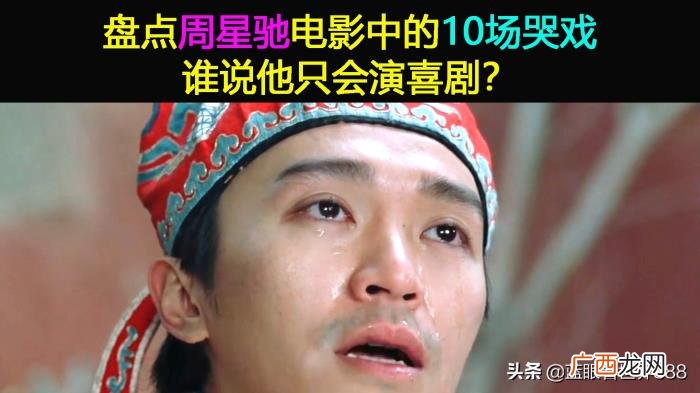 周星驰演技怎样,周星驰的演技到底有多好