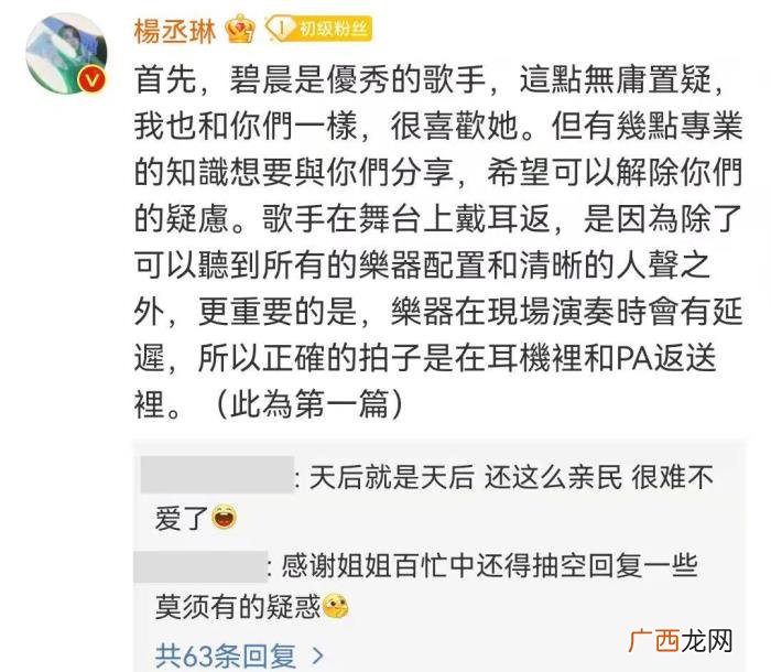 杨丞琳张碧晨，杨丞琳被指唱功不如张碧晨