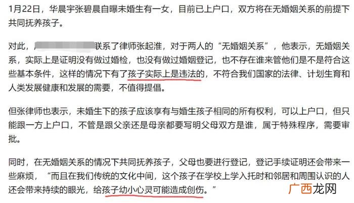 华晨宇未婚生子合法吗，华晨宇张碧晨未婚生子