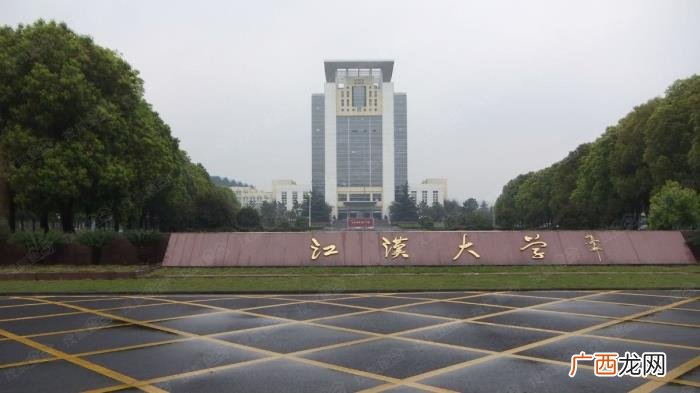 江汉大学校职工小孩打人，盘点院校前身之江汉大学