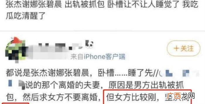 张碧晨张杰，张碧晨张杰被曝不雅照片