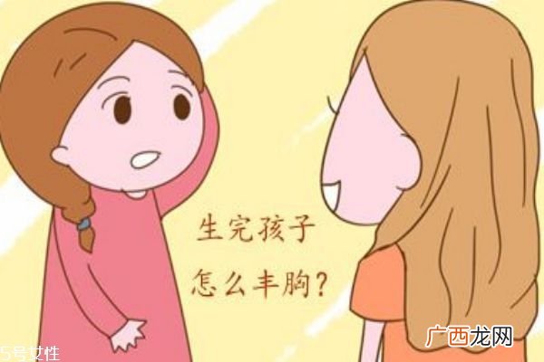 断奶后胸部变小怎么办 回乳期乳房保养
