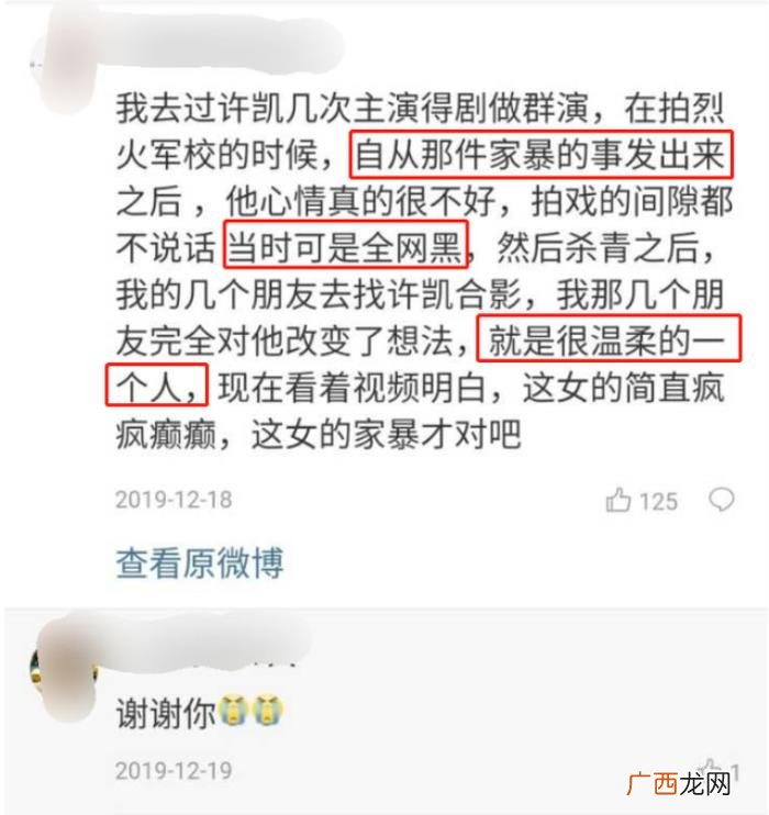 许凯家暴事件被重提 许凯家暴女朋友
