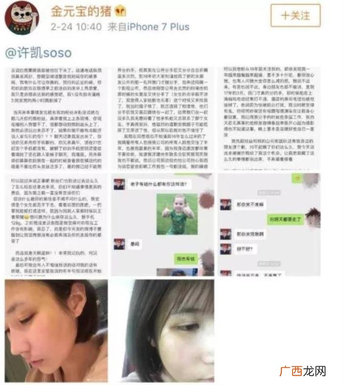 许凯家暴事件被重提 许凯家暴女朋友