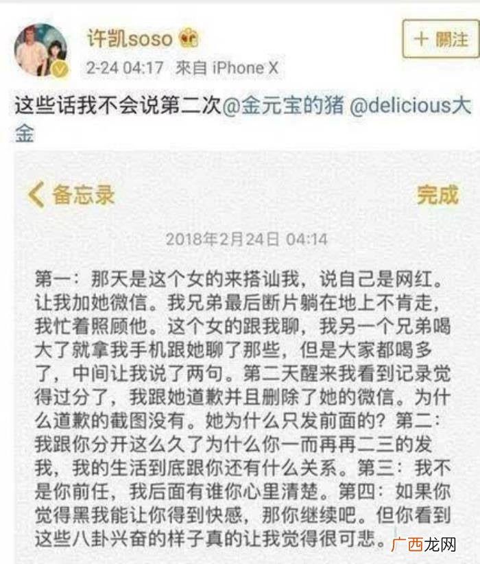许凯家暴事件被重提 许凯家暴女朋友