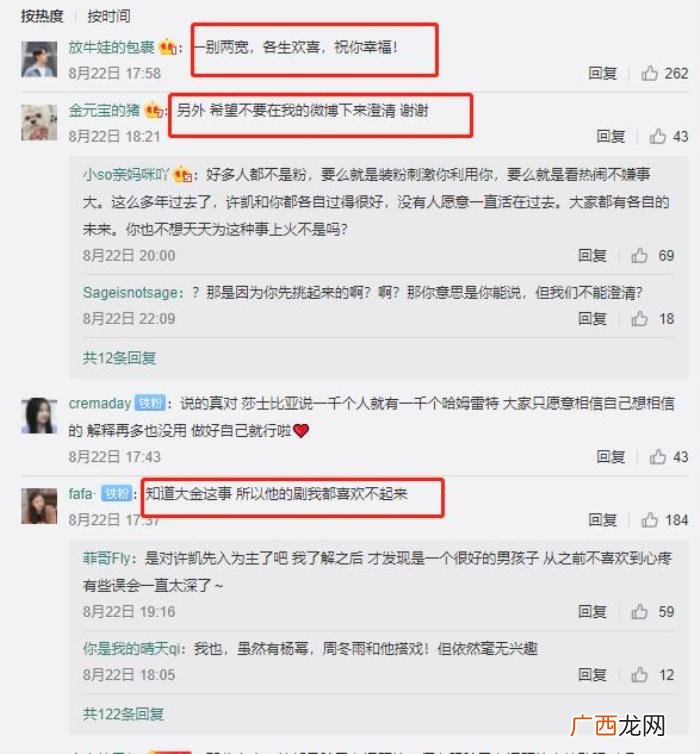 许凯家暴事件被重提 许凯家暴女朋友