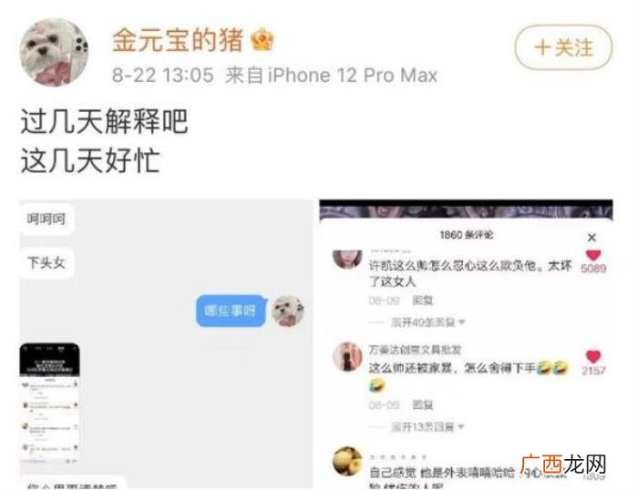 许凯家暴事件被重提 许凯家暴女朋友