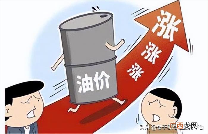 油价上涨有封顶吗 中国油价封顶多少钱一升