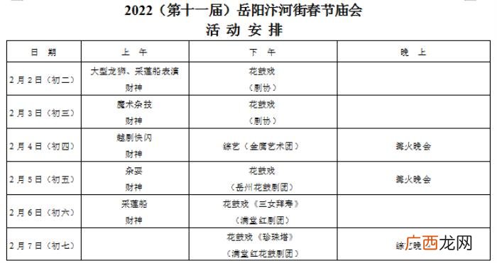 岳阳汴河街2022庙会将开锣 2022年庙会安排的时间表