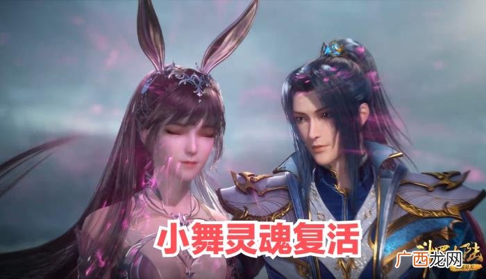 小舞咬唐三细节曝光 小舞黑化杀了唐三