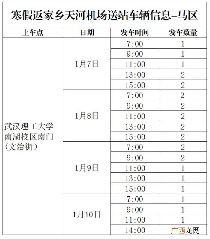 从武汉理工大学去天河机场 武汉天河机场大巴
