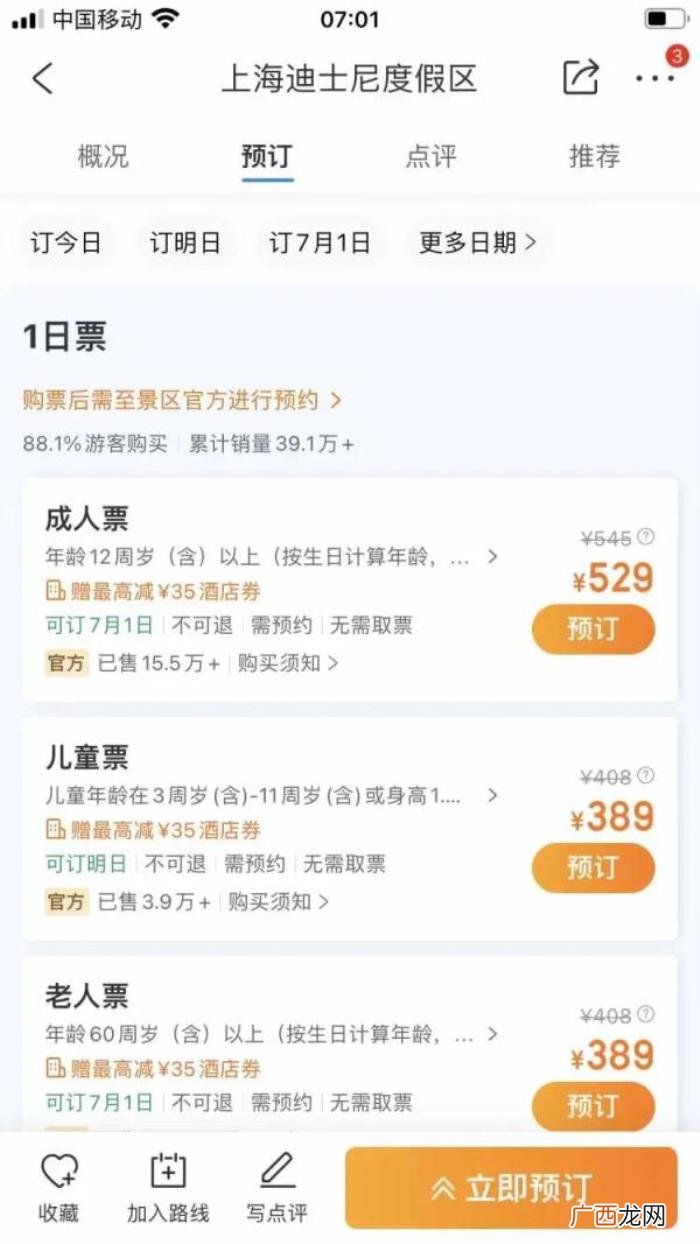 上海迪士尼门票今早恢复销售 上海进口博览会门票