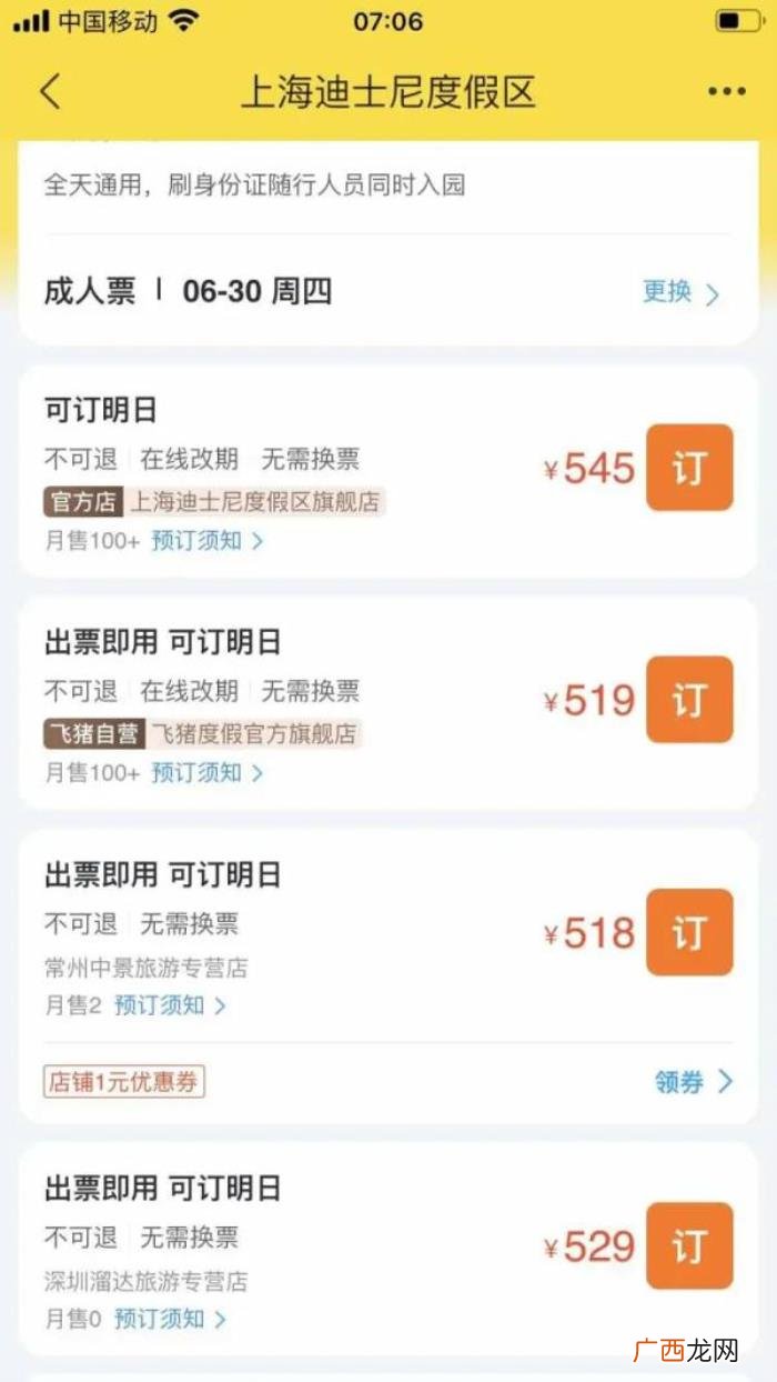 上海迪士尼门票今早恢复销售 上海进口博览会门票