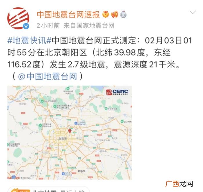北京夜间突发地震 北京 地震带