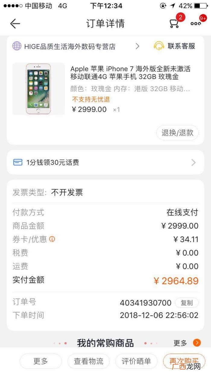 深圳女子网购新手机 深圳水货手机