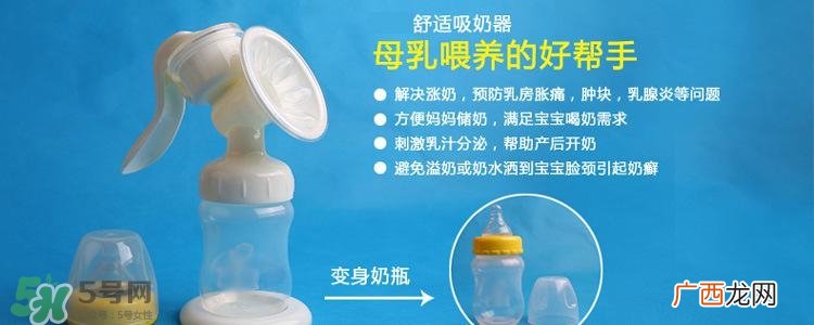 吸奶器的正确使用方法 吸奶器使用注意事项