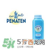 Penaten贝娜婷是什么牌子？Penaten贝娜婷是哪国的？
