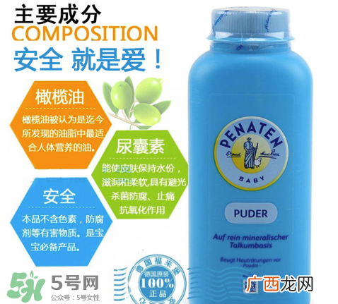 Penaten贝娜婷爽身粉怎么样？Penaten贝娜婷爽身粉好不好？
