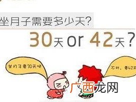 42天坐月子日程表 坐月子一般多少天可以出门
