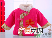 宝宝过年穿什么？宝宝春节穿什么衣服