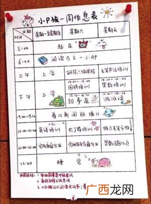 9岁小P孩作息时间表 每天学习18个小时