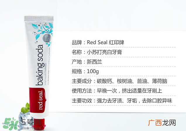 Red Seal红印牙膏怎么样?Red Seal红印牙膏好用吗?