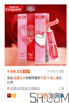 高露洁爱心牙膏多少钱? 高露洁爱心牙膏售价