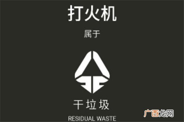 打火机是什么垃圾分类 打火机是有害垃圾吗