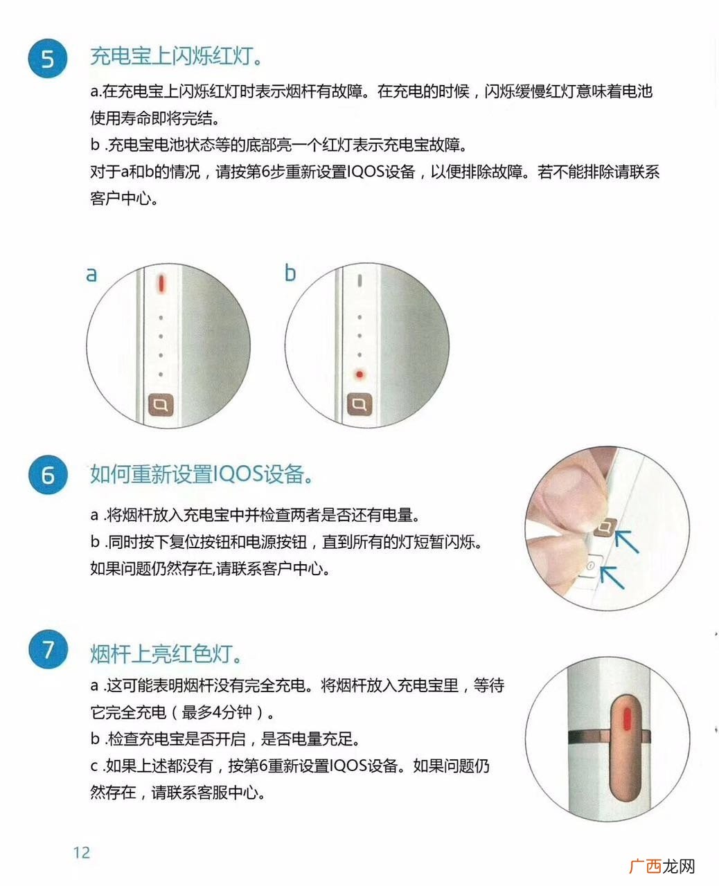 iqos电子烟中文说明书 看完就会用了