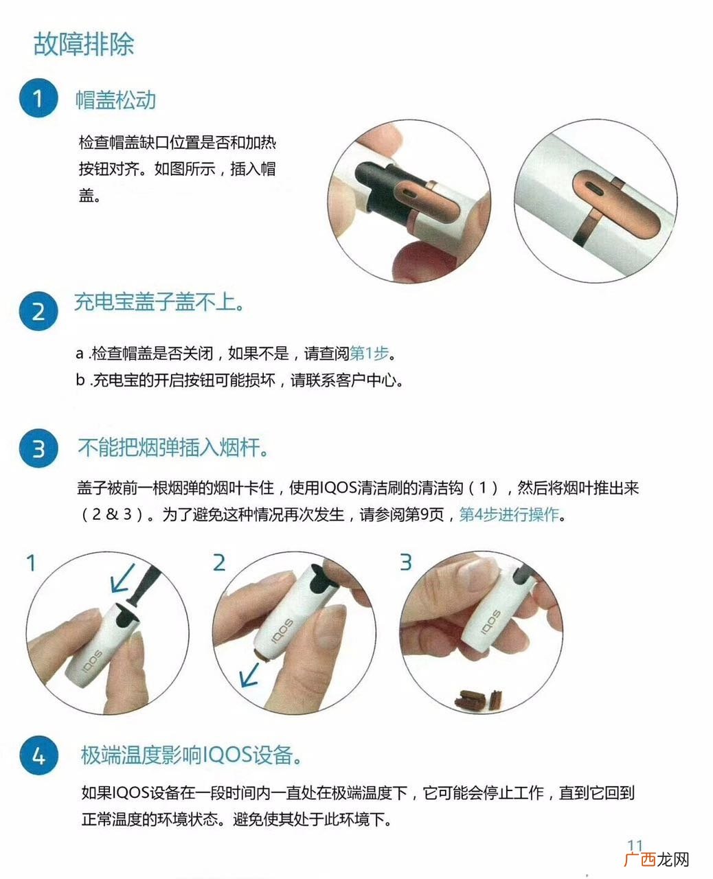 iqos电子烟中文说明书 看完就会用了