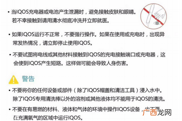 iqos电子烟中文说明书 看完就会用了