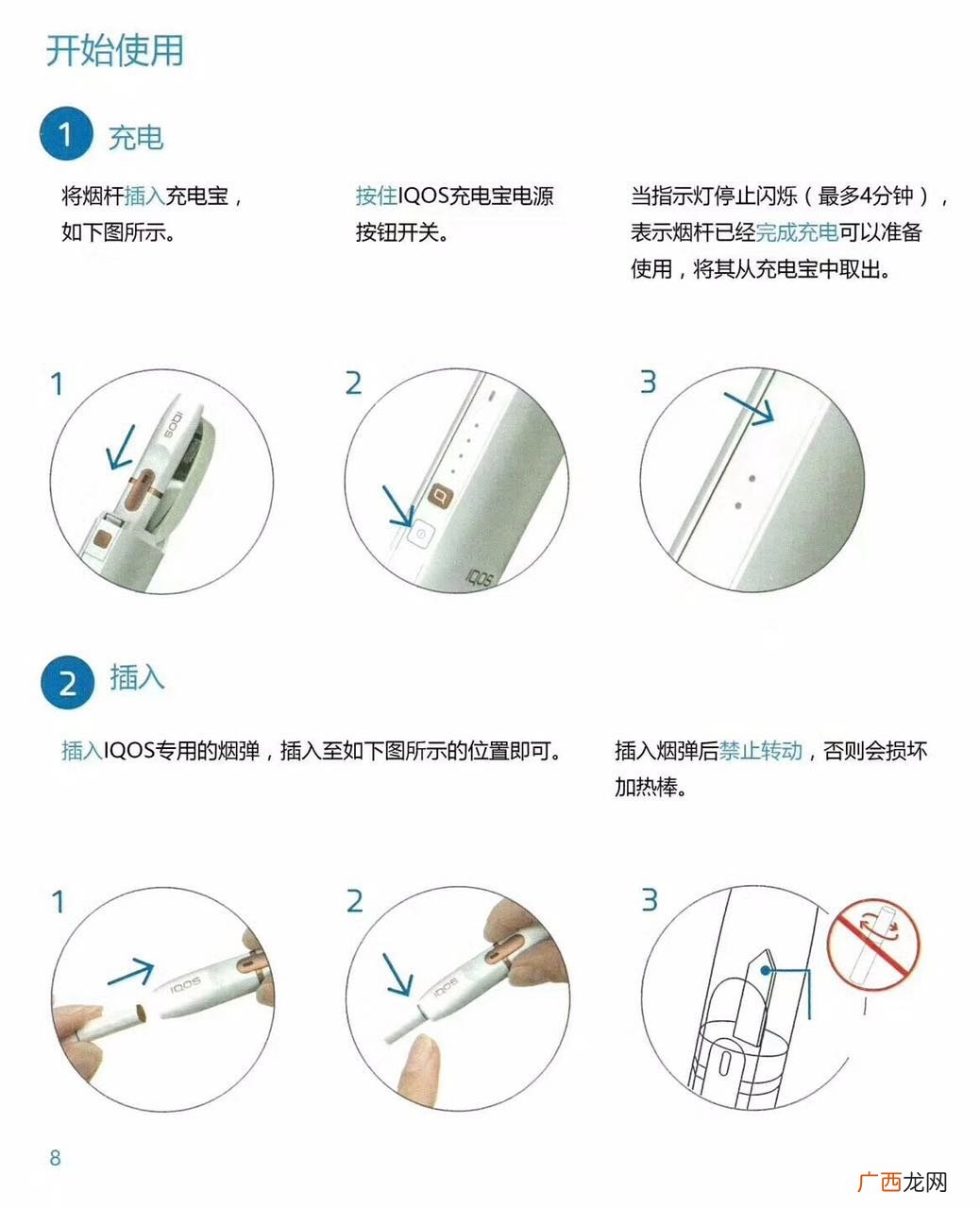 iqos电子烟中文说明书 看完就会用了