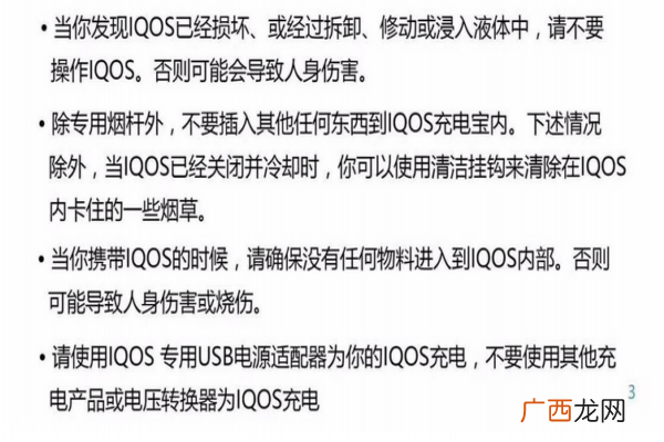 iqos电子烟中文说明书 看完就会用了