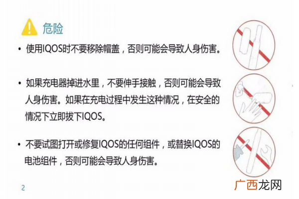 iqos电子烟中文说明书 看完就会用了