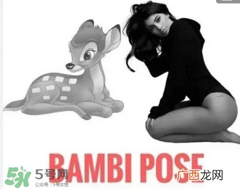 斑比跪是怎么来的？Bambi Pose为什么叫斑比跪