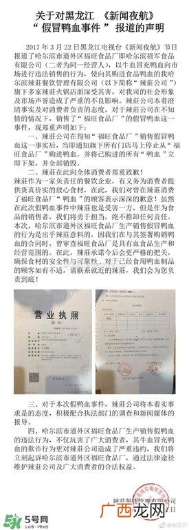 包贝尔回应假鸭血 如何辨别真假鸭血