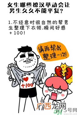撩汉子是什么意思？撩汉技能有哪些？