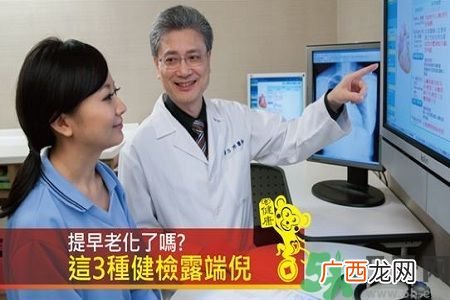 预防老化的方法 这3种健检露端倪