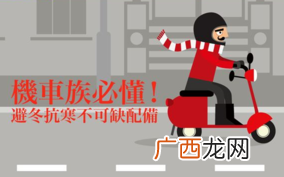 冬天骑电动车怎么保暖 这样做远离头疼