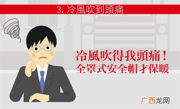 冬天骑电动车怎么保暖 这样做远离头疼
