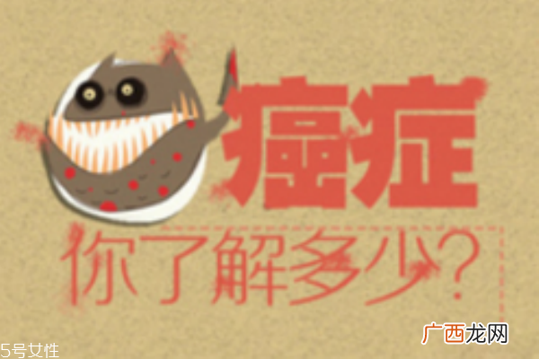 常见癌症有哪些 生活习惯易引发癌症