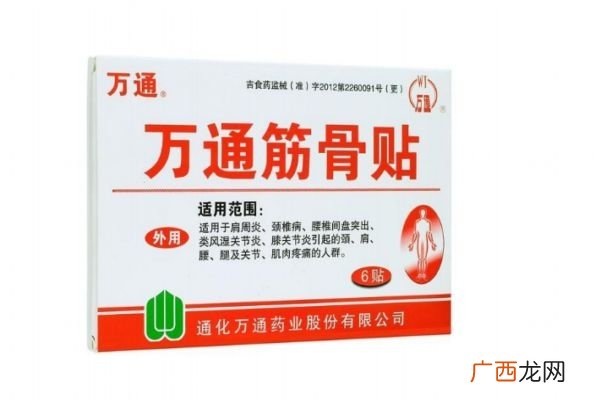 万通骨贴有用吗 万通骨贴的作用