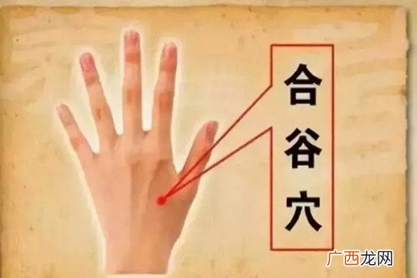合谷穴的日常保健作用 合谷穴针灸有什么感觉